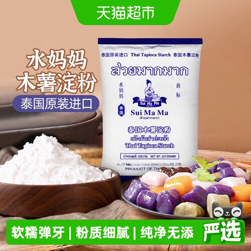 【进口】泰国水妈妈芋圆粉木薯粉勾芡生粉甜品食品烘焙原料 - 封面