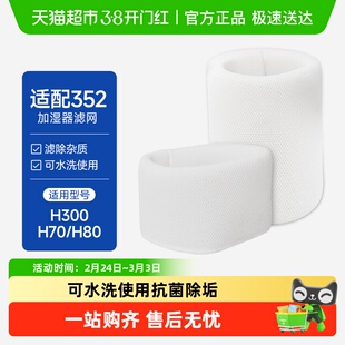 适配352加湿滤芯H300/H70/H80耗材空气净化器加湿滤网蒸发
