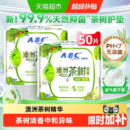 ABC163mm加长棉柔抑菌卫生巾