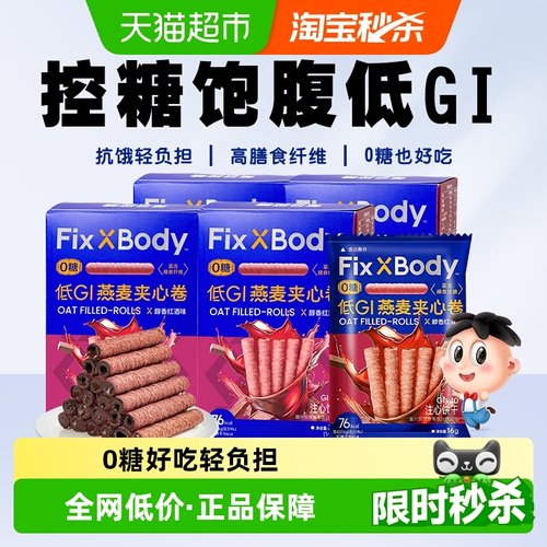 旺旺0糖红酒燕麦卷32g*4盒