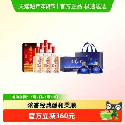 泸州老窖白酒组合装