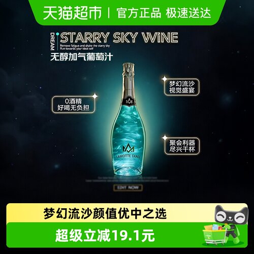 菲特瓦星空葡萄汁无酒精750ml
