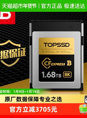 天硕（TOPSSD）1950MB CFE-B 储存卡，佳能/尼康8K60P