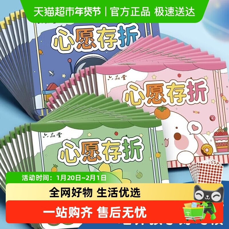六品堂心愿存折小学生奖励孩子的积分卡奖励卡心愿卡贴纸收集本,文具电教/文化用品/商务用品,书法用纸,淘宝优惠券,粉丝福利购,淘宝优惠卷