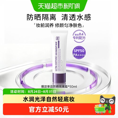 德妃养肤清透水感防晒隔离霜