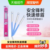 kai 贝印日本原装 进口修眉刀刮眉刀初学者安全防刮伤修眉工具3把