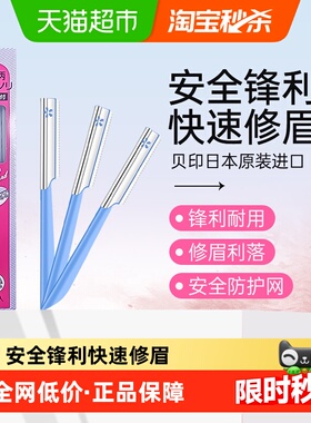 kai/贝印日本原装进口修眉刀刮眉刀初学者安全防刮伤修眉工具3把