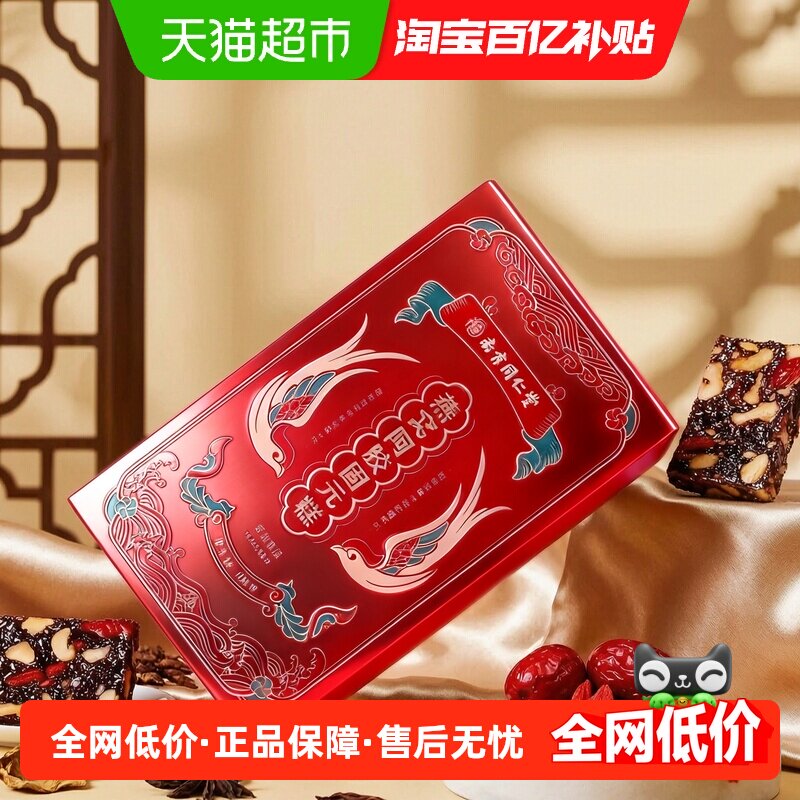 南京同仁堂燕窝阿胶固元糕礼盒200g产妇产后宝妈气血补品送礼妈妈