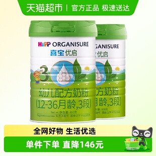 36月 800gx2罐 喜宝优启有机幼儿配方德国进口奶粉3段 Hipp