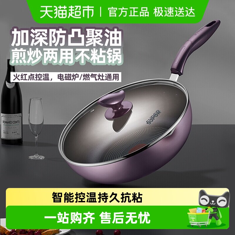 苏泊尔智能控温不粘炒锅聚油抗粘平底煎锅家用炒菜锅燃气电磁通用