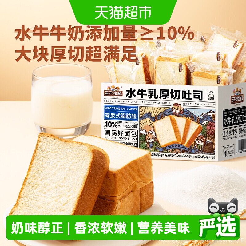 三只松鼠水牛乳厚切吐司1kg面包图片