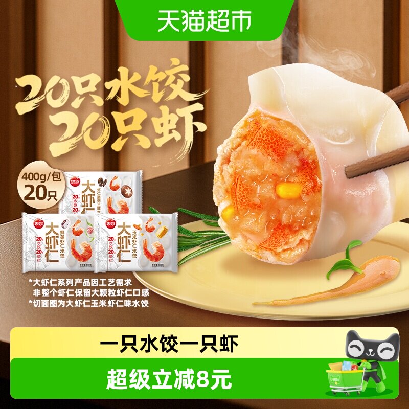 思念大颗粒虾仁图片