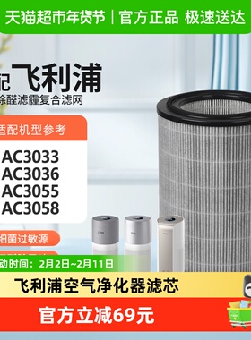 适配飞利浦空气净化器滤芯AC3033/3036/3055/3058过滤网FY3140