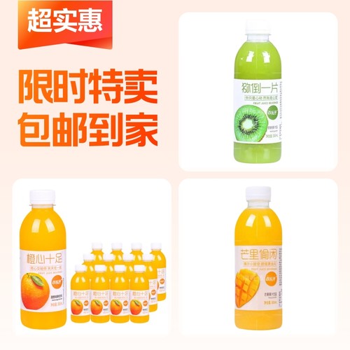 猕猴桃味果汁饮料