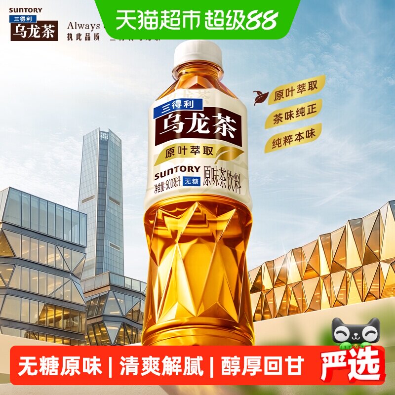 SUNTORY/三得利乌龙茶饮料整箱500ml*15瓶无糖0脂少负担口感清爽