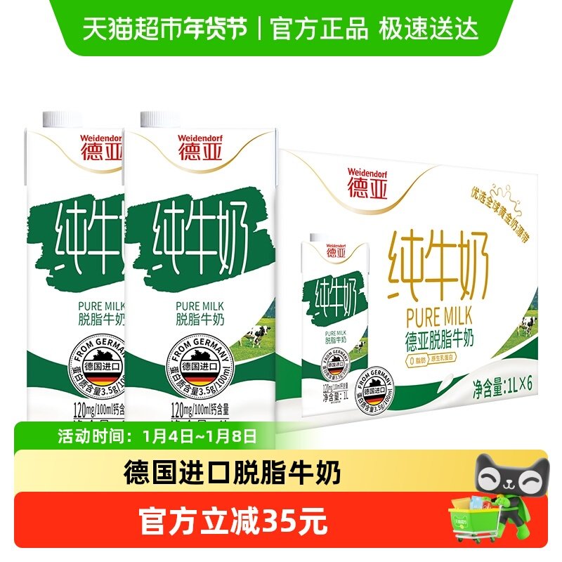 【进口】德国德亚脱脂牛奶高钙早餐纯牛奶健身