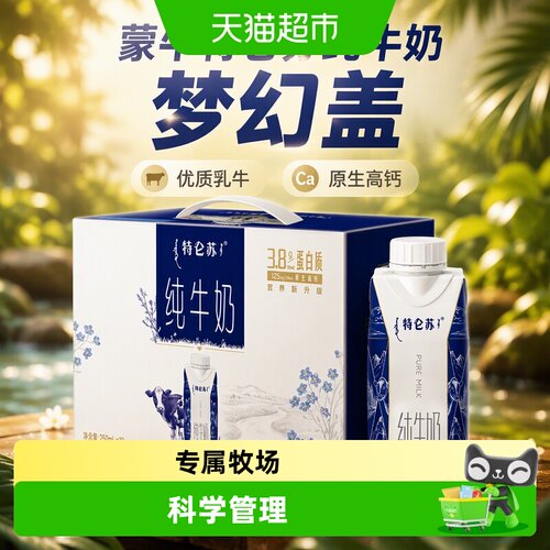 蒙牛特仑苏纯牛奶250ml*10包