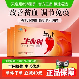 红桃K生血剂口服液孕妇成人老年人改善贫血补铁补气血二合一4盒