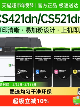 才进利盟CS521粉盒CS421 CS421dn CS521碳粉盒CS622 CX522ade墨粉