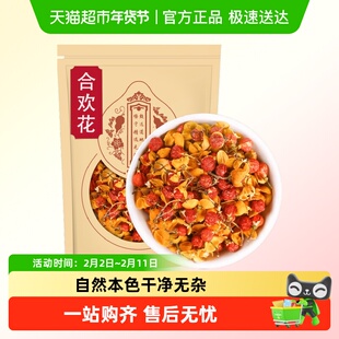 合欢花干花中药材长白山南蛇藤果另售夜交藤合欢皮百合花茶新货