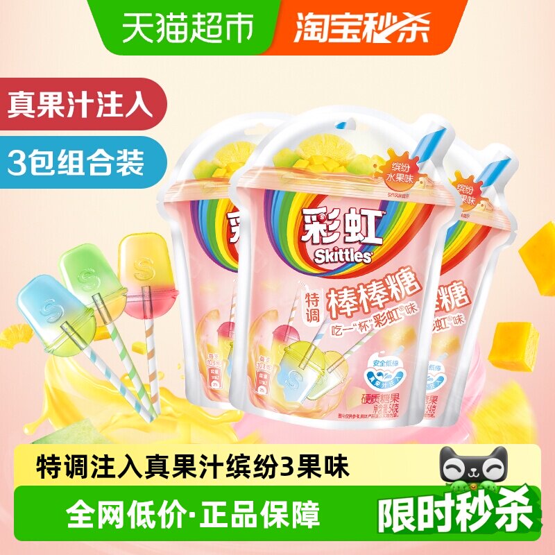 彩虹糖特调棒棒糖缤纷水果味休闲便携儿童小零食订婚结婚庆喜糖果