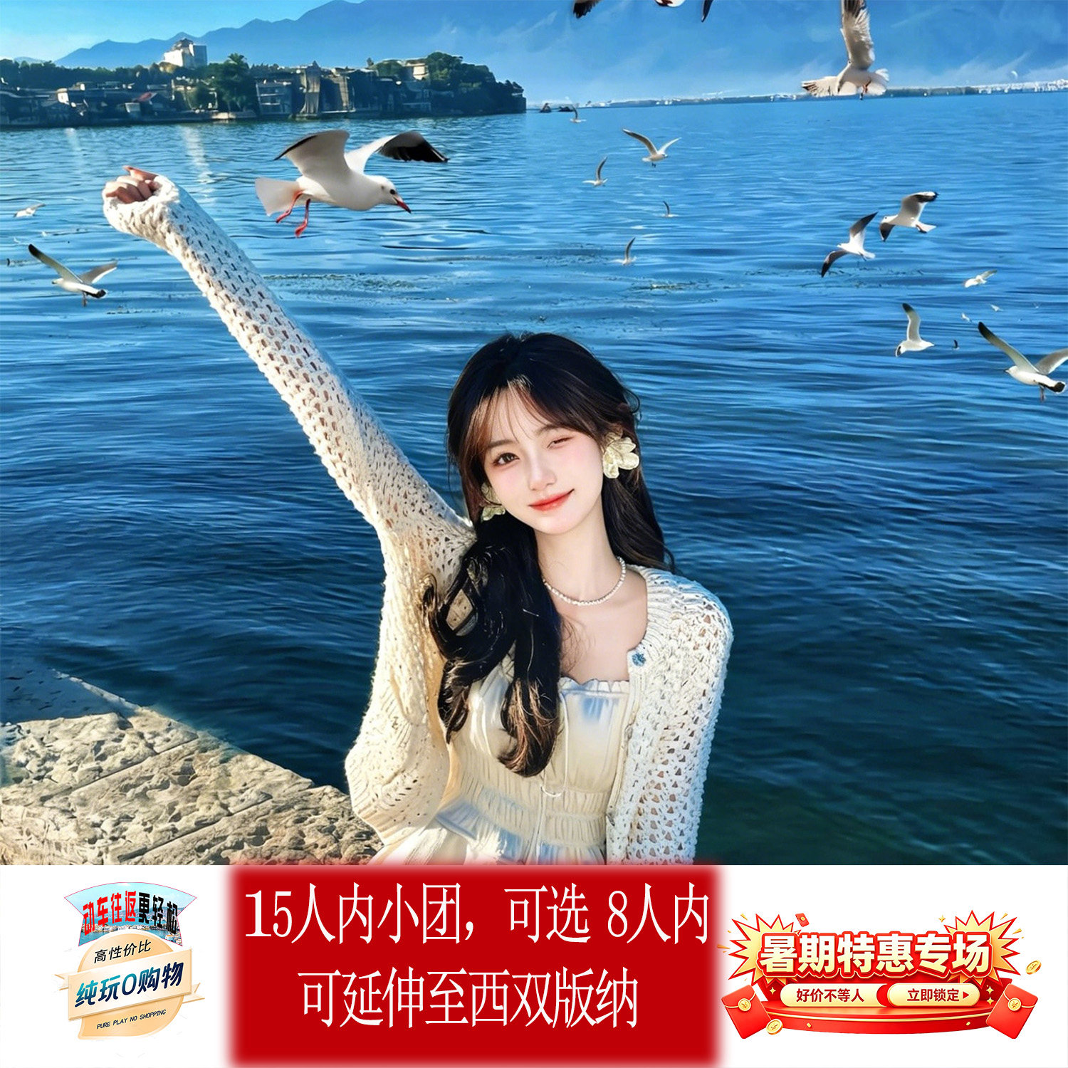 丽江大理5天纯玩小团