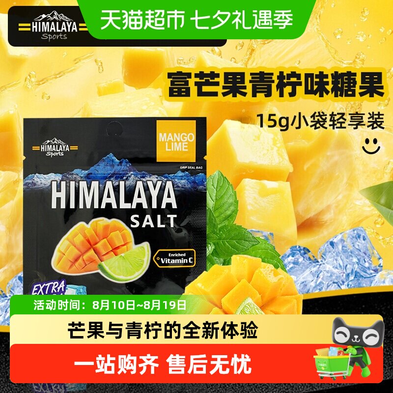 大马碧富芒果青柠味糖果15g*3袋马来西亚进口网红休闲零食