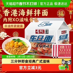 寿桃车仔面xo酱非油炸方便面袋装速食海鲜泡面拌面宵夜早餐年货