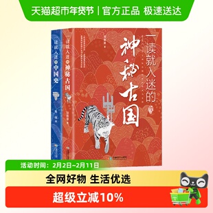一读就入迷的中国史神秘古国全套中国古代中华上下五千年知识