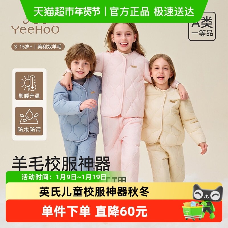 YEEHOO/英氏儿童校服神器秋冬季男女童睡衣羊毛三层加厚保暖棉服,童装/婴儿装/亲子装,家居服套装,淘宝优惠券,粉丝福利购,淘宝优惠卷