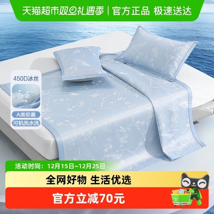 水星家纺凉席450D可水洗提花冰丝席A类抑菌凉感席夏季单双人席子