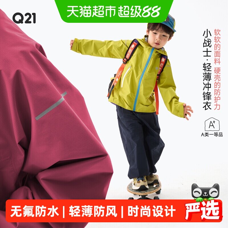 Q21单层轻薄口袋防风儿童冲锋衣