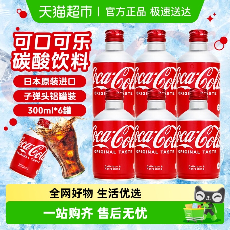 日本可口可乐子弹头可乐碳酸饮料