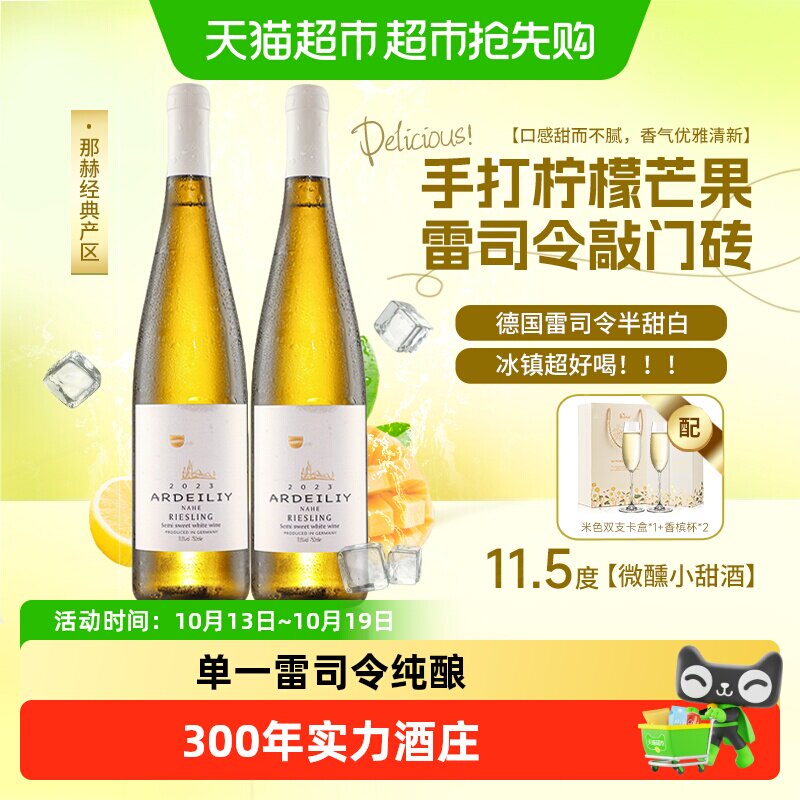德国进口雷司令半甜白葡萄酒那赫女生微醺香槟杯礼盒送礼