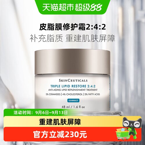 修丽可保湿皮脂膜面霜48ml×1瓶