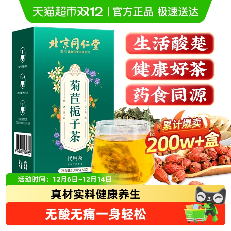 菊苣栀子葛根茶官方正品