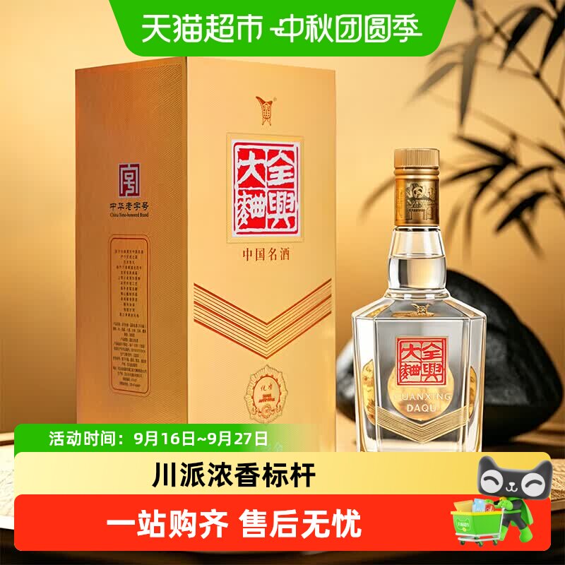 全兴晶彩金白酒大曲