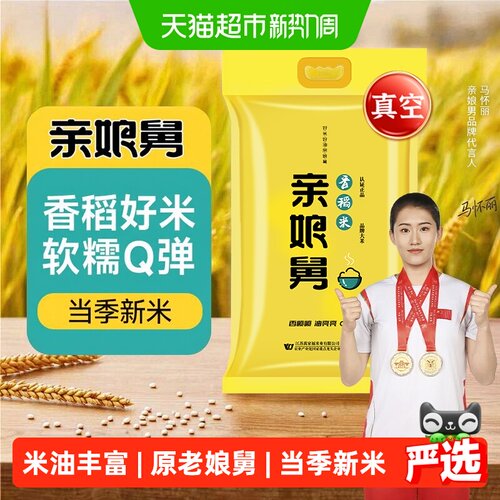 亲娘舅新米清甜回甘10kg
