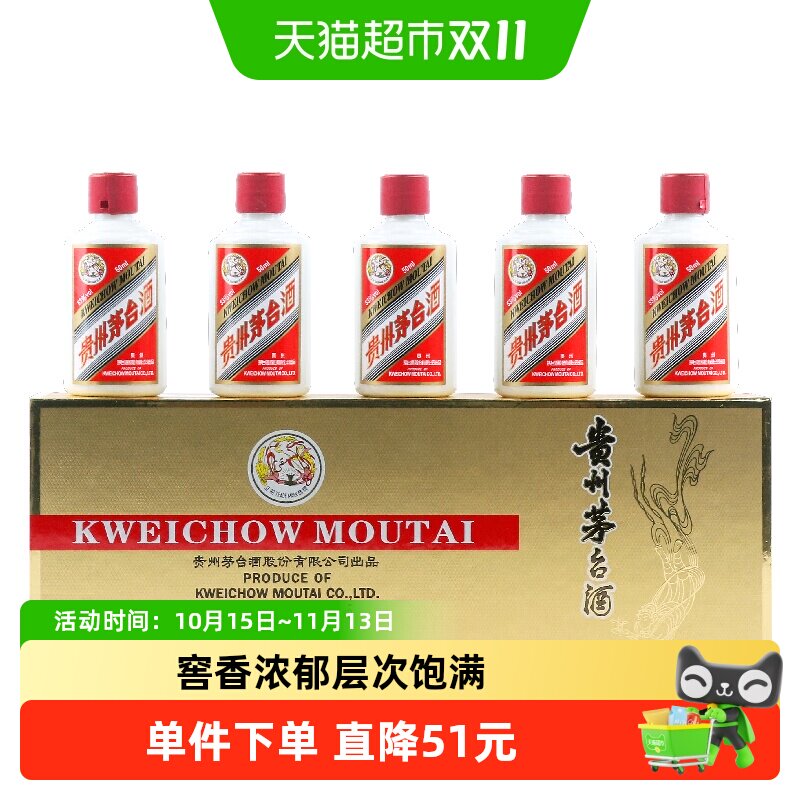 【天猫自营】贵州飞天茅台金色条盒小金条酱香白酒53度50ml*5瓶F