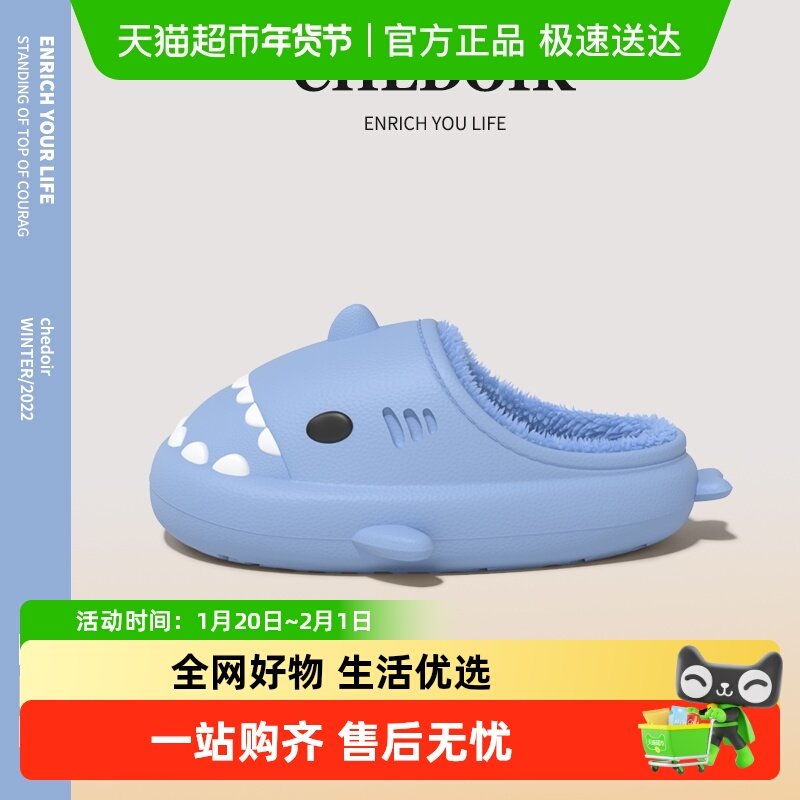 chedoir防水鲨鱼棉拖鞋情侣居家eva防滑防污静音保暖女卡通男冬季,居家布艺,居家棉拖/棉鞋,淘宝优惠券,粉丝福利购,淘宝优惠卷