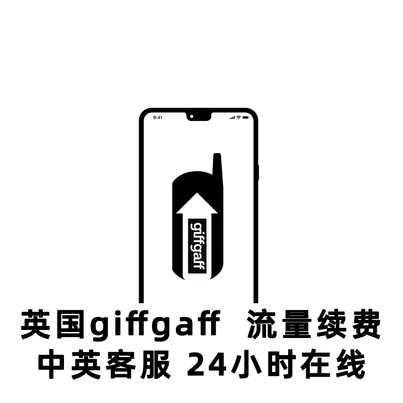 英国giffgaff充值
