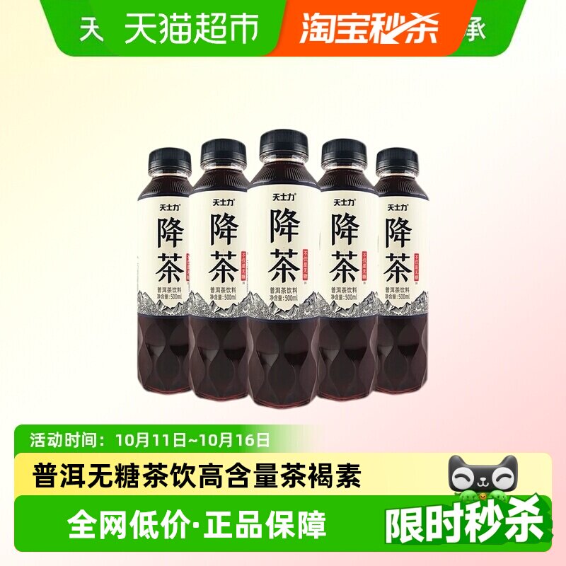 天士力普洱无糖低咖啡因解腻茶饮图片