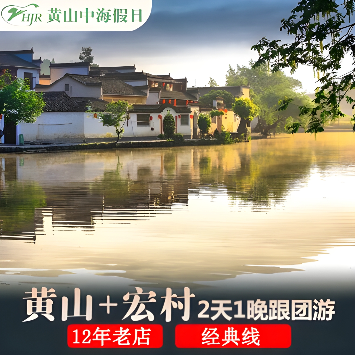 黄山2天精致小团