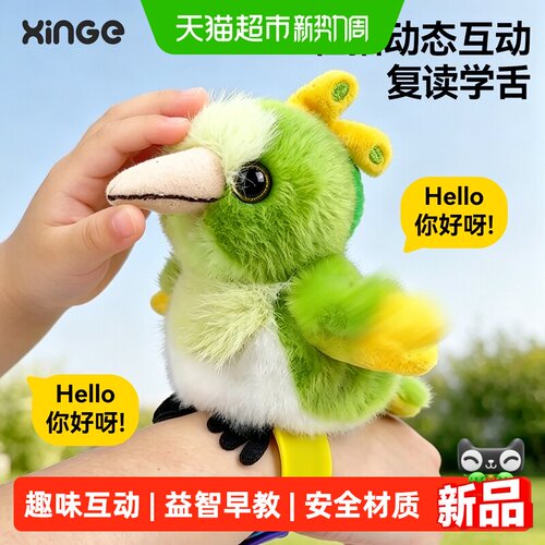 欣格会叫会学说话儿童手环玩具