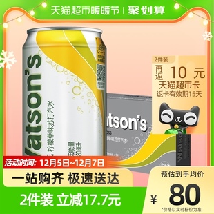 屈臣氏柠檬草味苏打水汽水330ml*24罐整箱碳酸饮料饮品气泡水调酒
