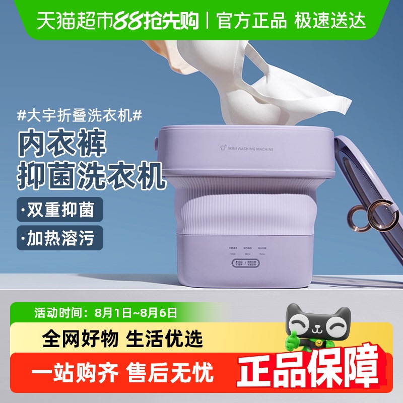 大宇折叠洗衣机内裤袜子