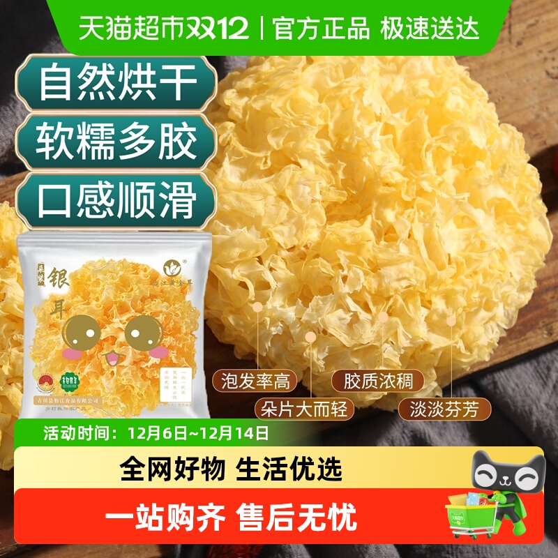 怡江黄金耳古田干银耳白木耳