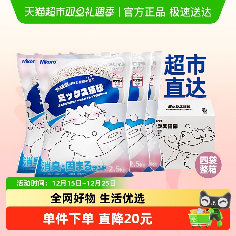 nikoro白月光清新低尘除臭猫砂