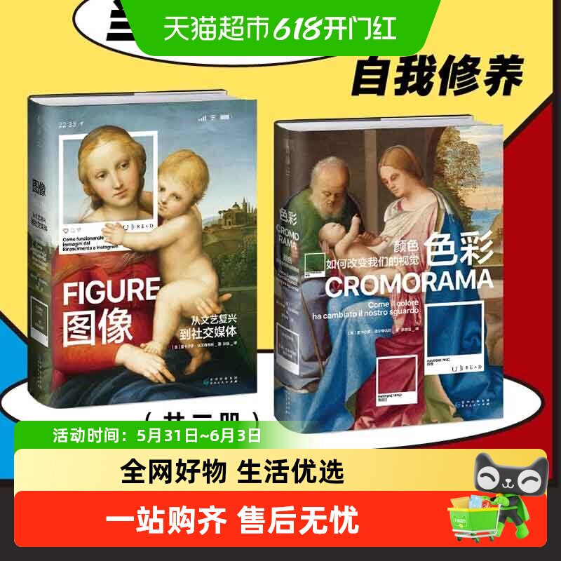 2册】图像+色彩 文艺复兴到社交媒体 美术考试色彩视觉艺术理论书
