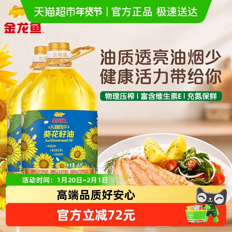 金龙鱼不油腻轻年阳光葵花籽油4L*2桶食用油葵油桶装,粮油调味/速食/干货/烘焙,葵花籽油,淘宝优惠券,粉丝福利购,淘宝优惠卷